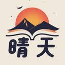 晴天综合书源